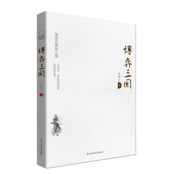 博弈三國 博弈三國