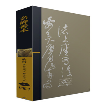 名碑善本 名碑善本