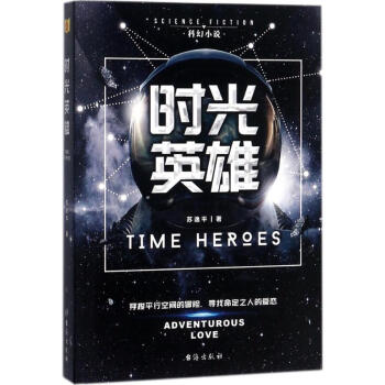 時光英雄 時光英雄