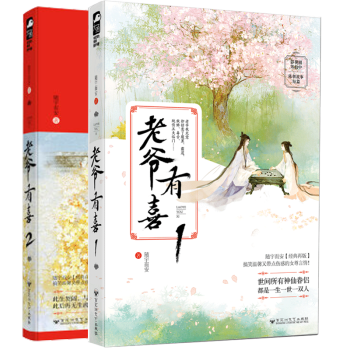 老爺有喜 老爺有喜