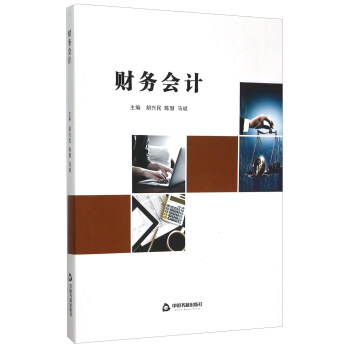 財(cái)務(wù)會計(jì) 財(cái)務(wù)會計(jì)