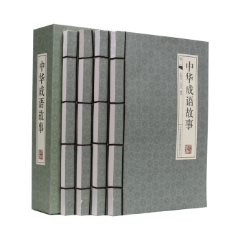 中華成語