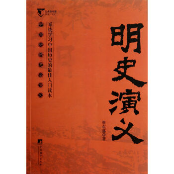 明史演義 明史演義