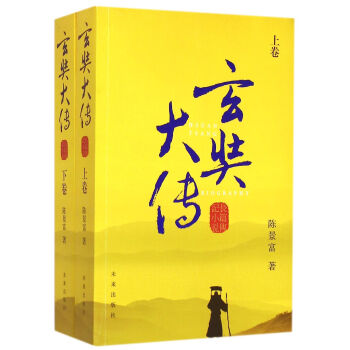 玄奘大傳