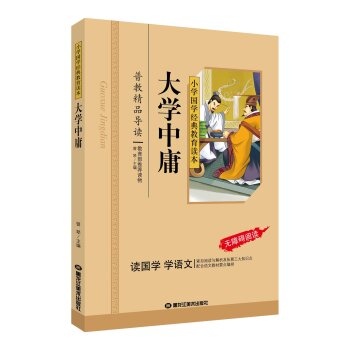 大學中庸 大學中庸