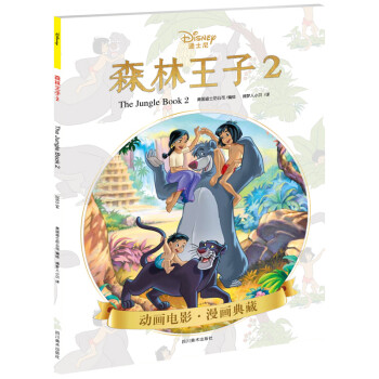森林王子 森林王子