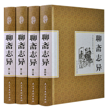 聊齋志異 聊齋志異
