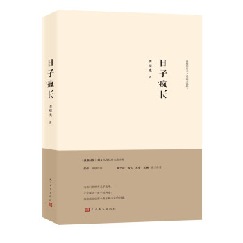 日子瘋長 日子瘋長