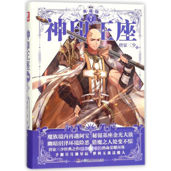 神印王座
