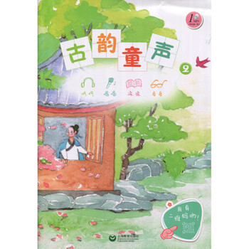 古韻童聲 古韻童聲