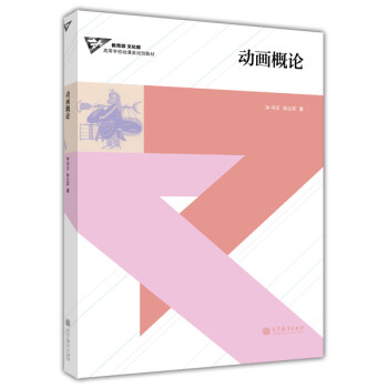 動畫概論 動畫概論