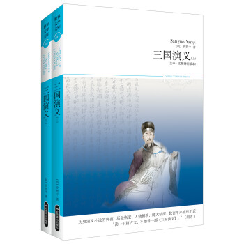 三國(guó)演義 三國(guó)演義