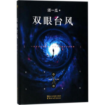 雙眼臺風