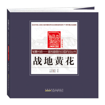 戰地黃花