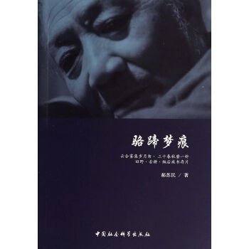駱蹄夢痕
