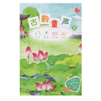 古韻童聲