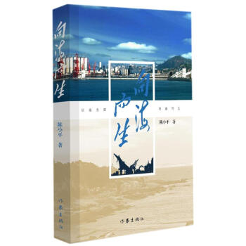 向海而生 向海而生
