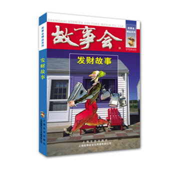 發財故事 發財故事