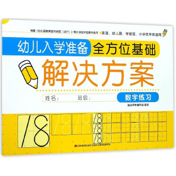 數字練習