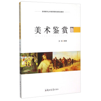 美術鑒賞 美術鑒賞
