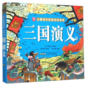 三國(guó)演義 三國(guó)演義