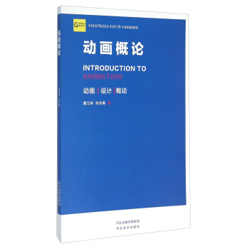 動畫概論 動畫概論
