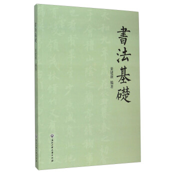書法基礎(chǔ)