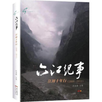 六江紀(jì)事
