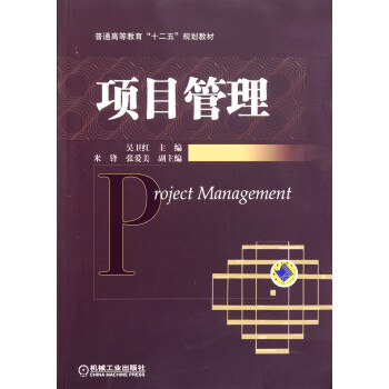 項目管理 項目管理