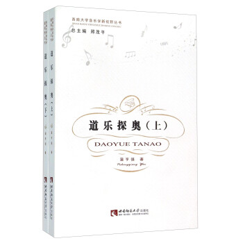 道樂探奧