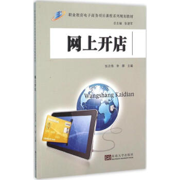網(wǎng)上開店 網(wǎng)上開店