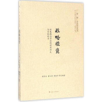 戰略投資 戰略投資