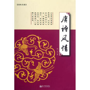 唐詩風(fēng)情