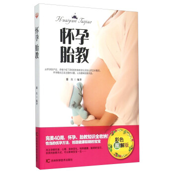 懷孕胎教