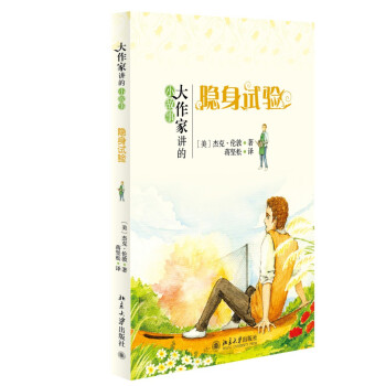 隱身試驗