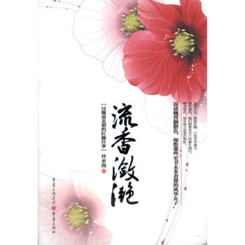 流香瀲滟