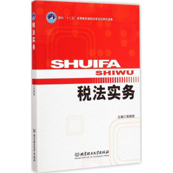 稅法實務 稅法實務