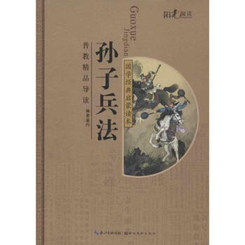 孫子兵法 孫子兵法