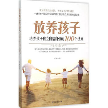 放養(yǎng)孩子 放養(yǎng)孩子
