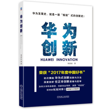 華為創(chuàng)新