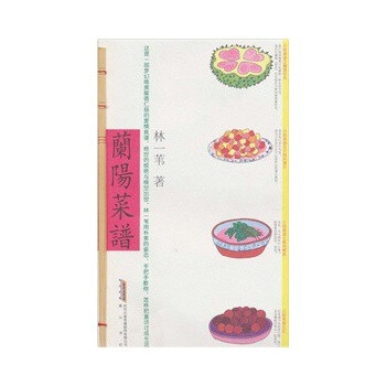 蘭陽菜譜 蘭陽菜譜