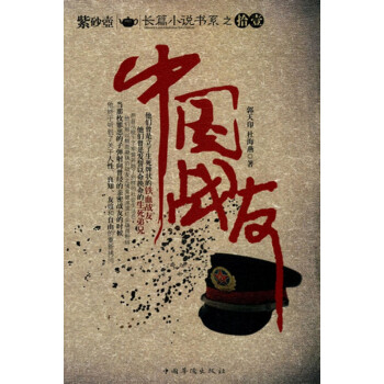 中國戰友