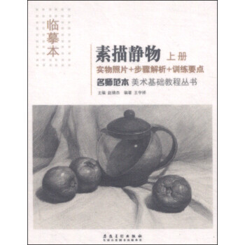 素描靜物 素描靜物
