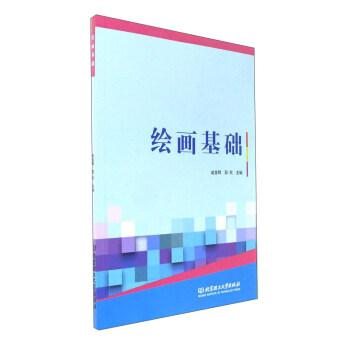 繪畫基礎 繪畫基礎