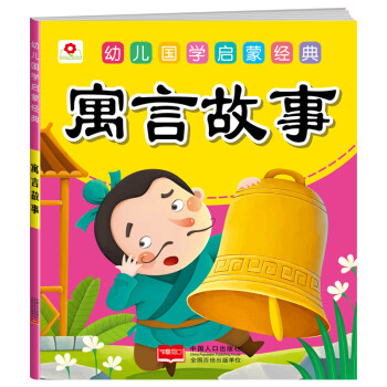 寓言故事 寓言故事