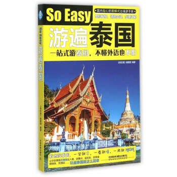 游遍泰國 游遍泰國