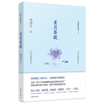 星月菩提 星月菩提