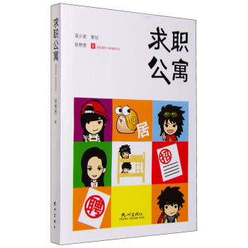 求職公寓 求職公寓