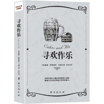尋歡作樂