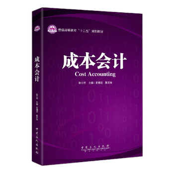 成本會計
